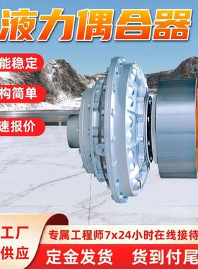 刮板机液力偶合器 柔性传动液力耦合器 YOX-750矿用刮板机耦合器