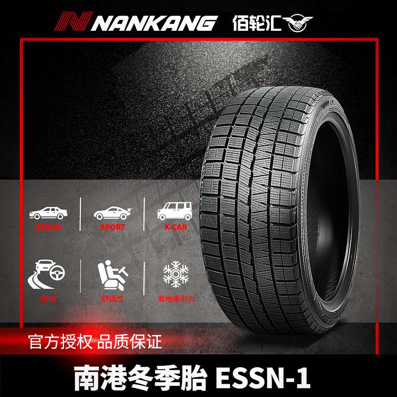 南港冬季雪地轮胎 ESSN-1 195/65R15 91Q 24年