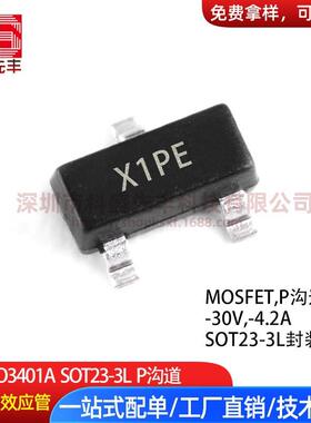AO3401A 3401 SOT23-3L P沟道 大芯片 -30V -4.2A MOS场效应管