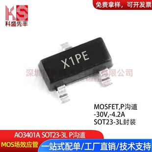 AO3401A 3401 SOT23-3L P沟道 大芯片 -30V -4.2A MOS场效应管