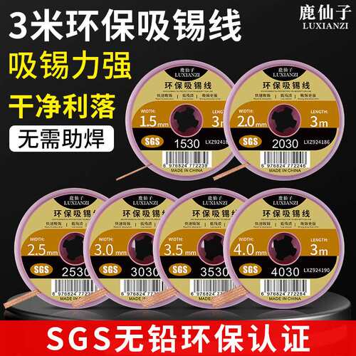 鹿仙子无铅环保吸锡带焊点残渣去除吸锡线cpu主板焊盘脱焊除锡带