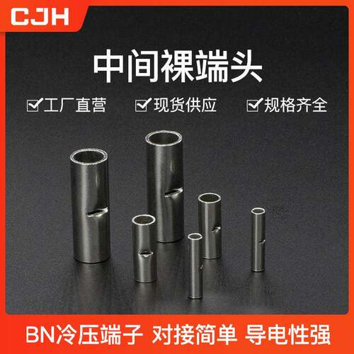 CJH冷压端子BN2紫铜1000个中间裸接头接线端子铜鼻子端头铜管TL型