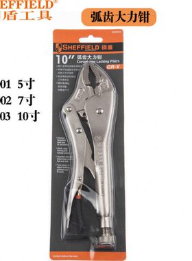SHEFFIELD钢盾手动工具大力钳S048003S048002 5寸7寸10寸