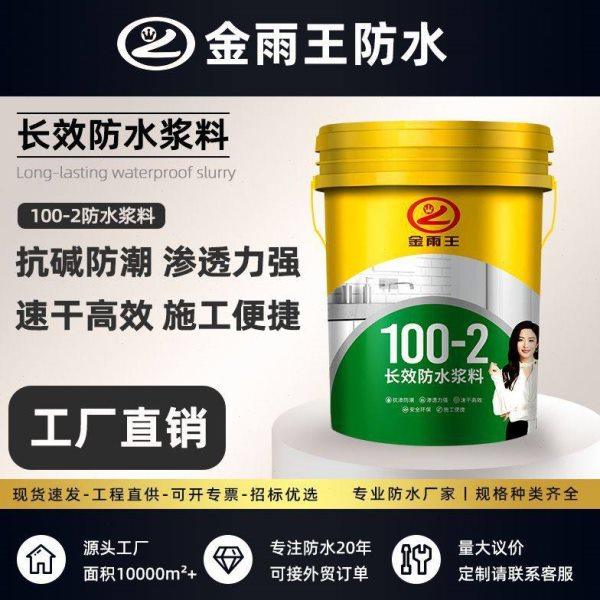 金雨王防水涂料 泳池水池鱼池柔韧性浆料屋顶外墙厨房卫生间防水,基础建材,防水涂料,淘宝优惠券,粉丝福利购,淘宝优惠卷
