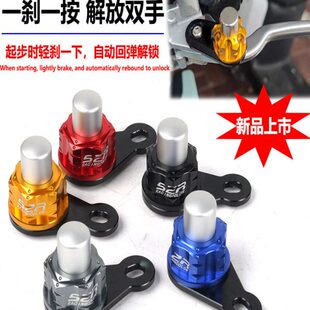 适用力帆KPV150 大阳ADV150 V锐350改装驻车功能停车器刹车按钮