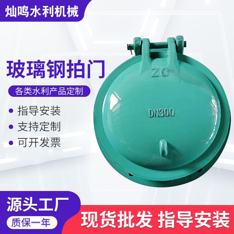 玻璃钢碳钢拍门浮j箱拍门圆形排水管道复合材料拍门不锈钢铸铁拍