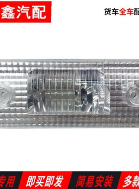 解放J6配件原厂J6P限速灯J6M顶盖灯J6L限速灯白色小灯99A示高灯