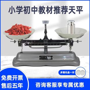 马头牌JYT托盘天平初中物理小学教具实验室高精度架盘称茶叶秤