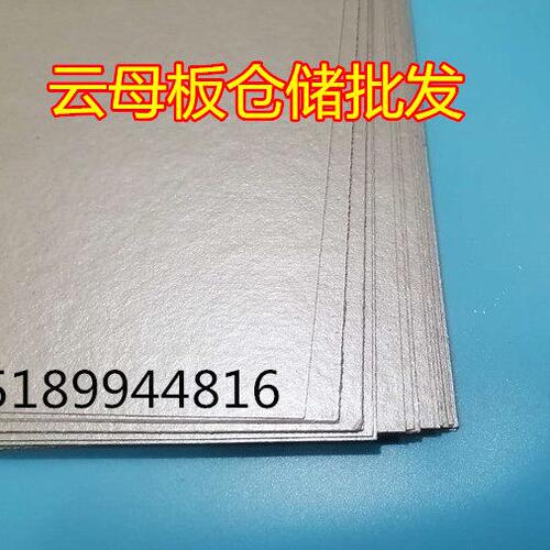 云母板云母板加工绝缘耐高温隔热软云母厚云母板定制异形垫片