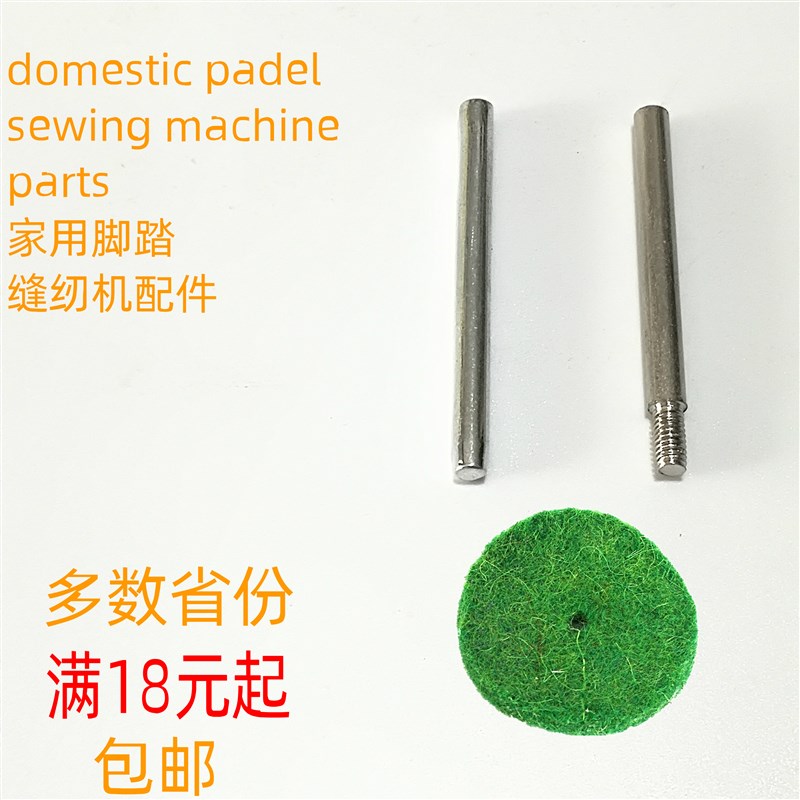 老式脚踏家用缝h纫机 插线钉 插线棍 放线轴 毛毡垫 飞人蜜蜂牡丹
