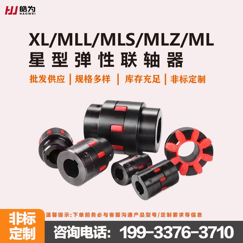 45钢星型c联轴器XL梅花电机联轴器XL3爪式ML空压机弹性扭矩联轴节