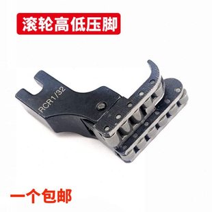 平车RCR1/32高低滚轮压脚防邹防滑全钢轮子高低压脚皮革轮子压脚