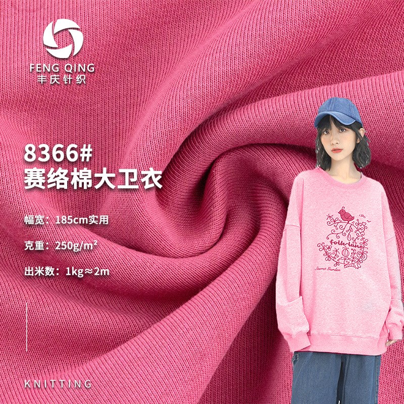 32S赛络棉小卫衣精梳塞络纺棉涤卫衣布料 春夏运动W服毛圈卫衣面