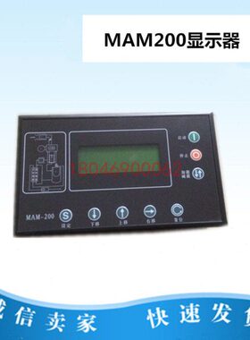 空压机普乐特控制器MAM-200C显示器屏幕控制器显示面板变频