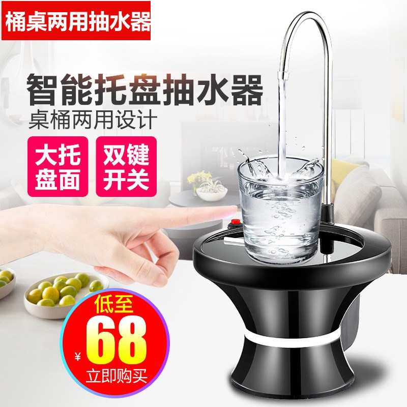 ZQ桶装水电动抽水器智能充电带托盘自动上水吸水T器水桶饮水机烧