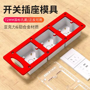 开关插座开孔模具86盒定制安装画线模板木工工具衣柜线盒开槽神器