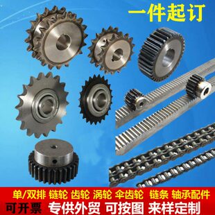 齿轮齿条组合传动配件大全斜齿轮2模齿轮单/双排08B链轮链条定制