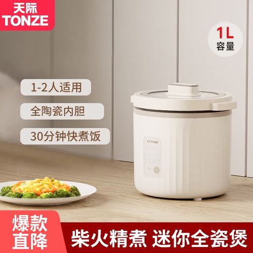 天际tonze陶瓷l内胆电饭煲无涂层家用宿舍蒸煮多功能电饭锅1一2人