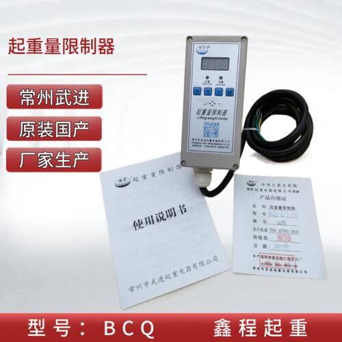 常州武进BQX型3T5T10T20T起重量限制器 单梁电动葫芦超载限制器