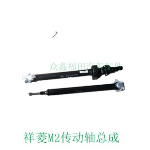 福田祥菱M1传动轴祥菱m2传动轴总成传动轴吊挂传动轴吊架祥菱配件