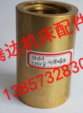 齐齐哈尔武汉机床C516A立车配件51605151升降螺母T50*8/Φ65/L125