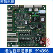 ID.NR.594396电梯配件5400轿内通讯板操纵盘电路板接口板全新原装