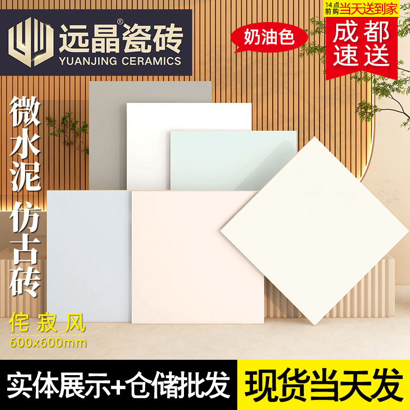侘寂素色a微水泥瓷砖600x600奶油风客厅地砖极简民宿卫生间墙砖
