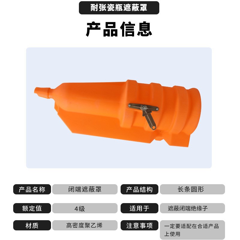 闭端导线遮蔽罩RZ40605v37 悬式绝缘子遮蔽罩带电作业硬质遮蔽罩