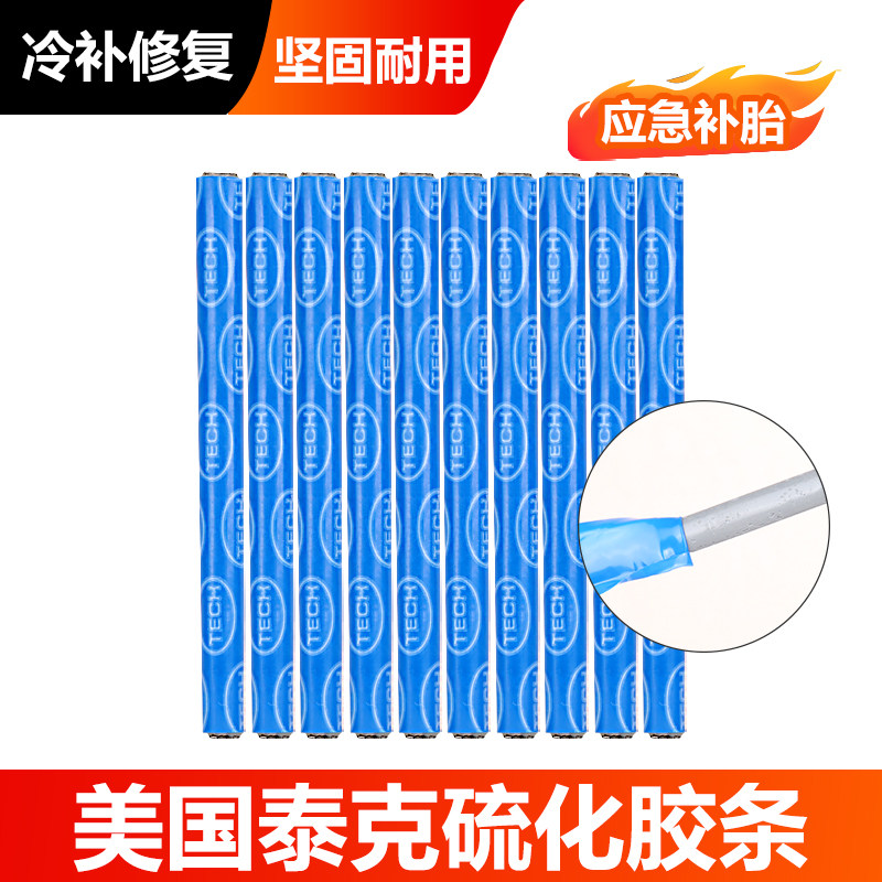 美国泰克补胎胶条真空胎s补胎神器摩托电动车快速补胎牛筋辣条汽