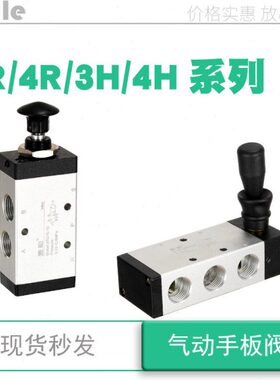 4H210一08手动换向阀4H310气动手板阀4R210-08手拉阀4L210 3H210