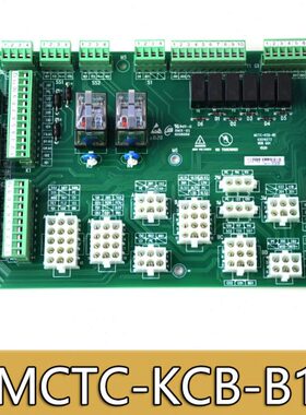 MCTC-KCB-B1电梯接线板接口板MCTC-KCB-A1/B1/B2/B4/B6/C1全新