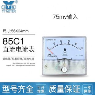 85c1 75mv直流电压表电流表10a 50a 200a 300V 500V指针安培表