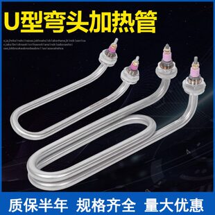 U型弯头加热管220V 毛巾车/机发热管煮面桶汤面炉保温电热管380V