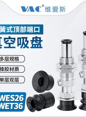 怡合达机械手真空吸盘金具J-WES26-D2/D8/D25防静电吸盘J-WET36