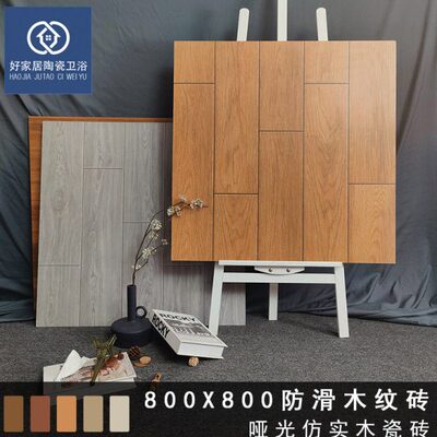 木纹砖800x800客厅卧室仿实木地板砖哑光防滑地砖原木风木纹瓷砖