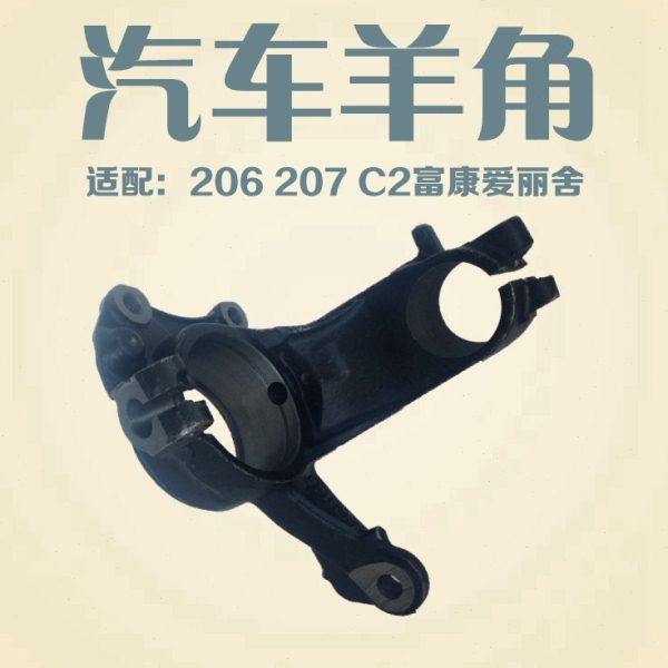 适配富康老爱丽舍雪铁龙C2标致206标志07羊角 前羊角前悬挂羊角摆,汽车零部件/养护/美容/维保,前桥,淘宝优惠券,粉丝福利购,淘宝优惠卷