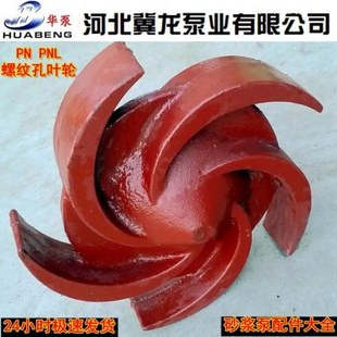 厂家泥浆泵打桩机配件2PN叶轮2PNL耐磨白铁丝扣叶轮全开式防堵塞
