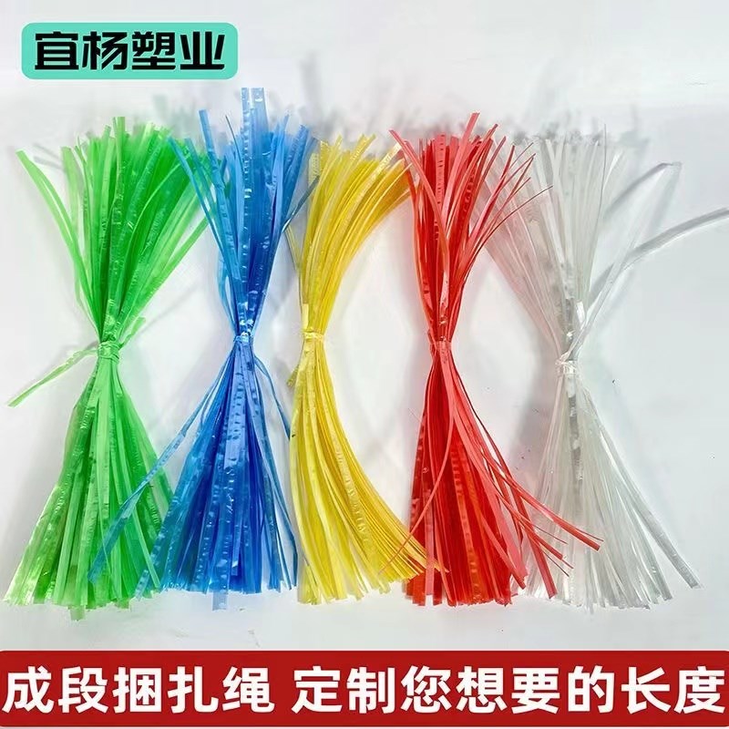 定制剪裁新料塑料绳分段裁剪捆扎绳打包绳M包装绳捆草坪绳撕裂膜