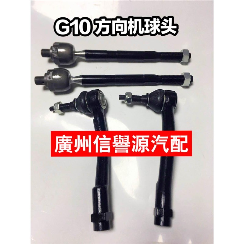 上汽大通G10方向机内球头方向y机外球头大通G10S横拉杆外球头内球