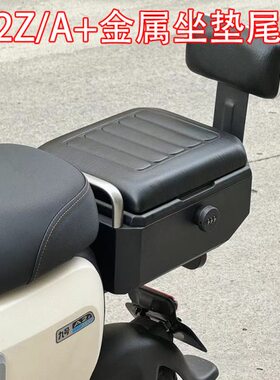 适配九/号电动车A2z35c/a2z4090坐垫置物箱储物载人后座改装配件