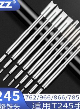 C245电烙铁头C245-762 966 785 931 866铬铁头用于T245手柄洛铁头