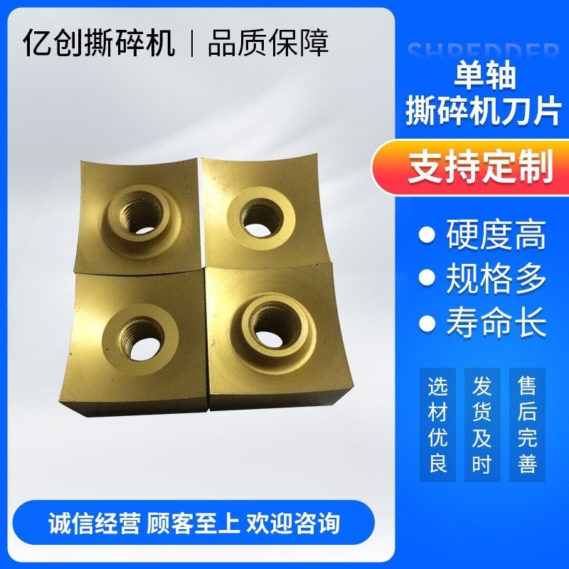 单轴撕碎机刀片 四方转子刀片I废旧管材PVT管定动刀