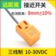 邦拓斯远距离接近开关三线小方形型24V金属感应NPN传感器SF 8NO