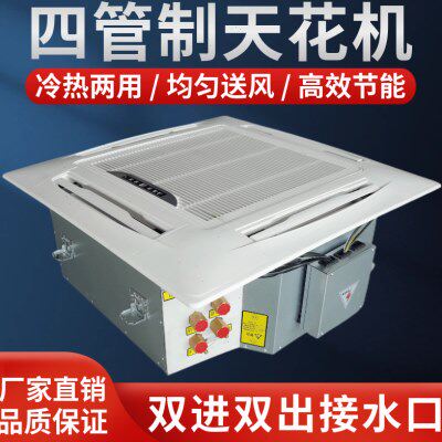 四管制天花机卡式风机盘管双进双出冷暖水空调空气能机组商家用两
