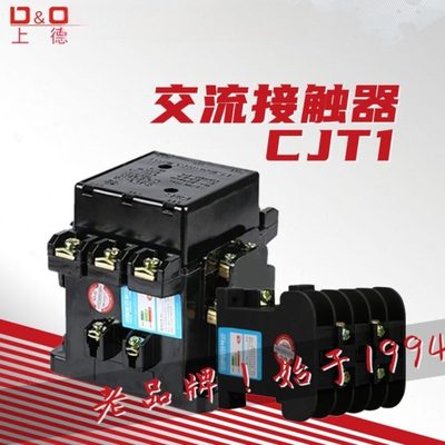 D&C/上德 CJT1-40A交流接触器CDC10老式大功率三相电380v 60A