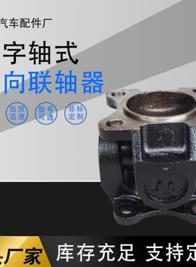 厂家供应SWC100WD6070十字万向联轴器小型机用万向轴万向联轴器