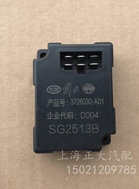 解放 J6 J6L 小J6 闪光器 电子闪光器 3726030-A01