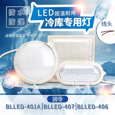 LED冷库灯防水防潮防爆照明灯具浴室灯罩三防灯10WW冷库低温专用