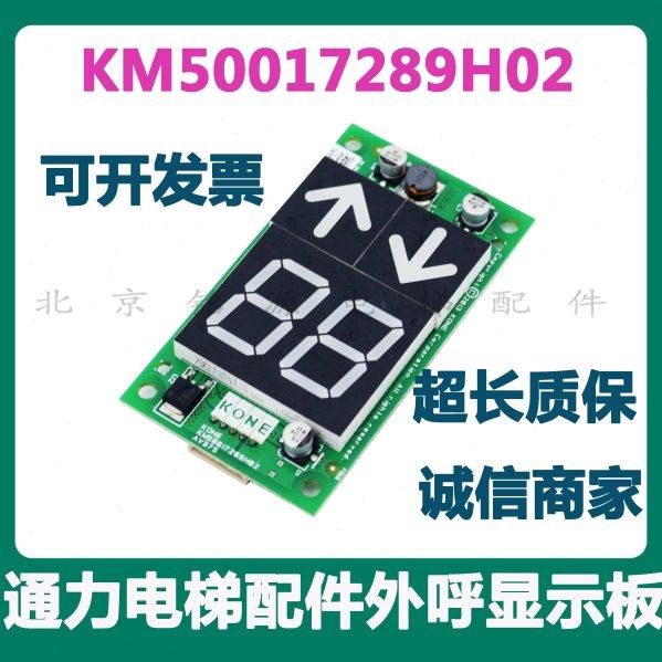 通力电梯配件KM863190G01/863193H03KM50017289H02外呼显示板,电子元器件市场,PCB电路板/印刷线路板,淘宝优惠券,粉丝福利购,淘宝优惠卷