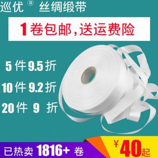 丝绸缎带25 30 35 mm*200m空白条码打印洗水成份唛麦头水洗标签布